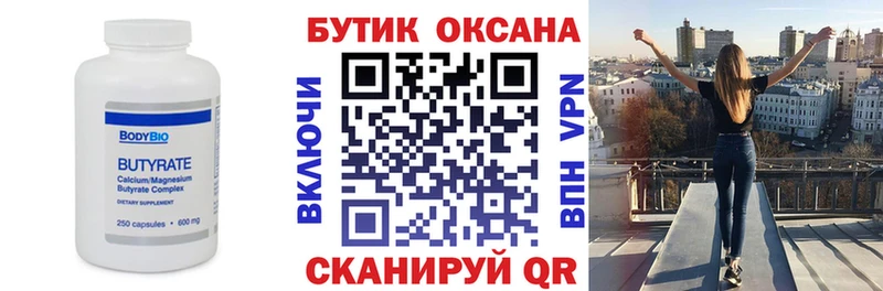 mega рабочий сайт Бокситогорск БУТИРАТ бутик